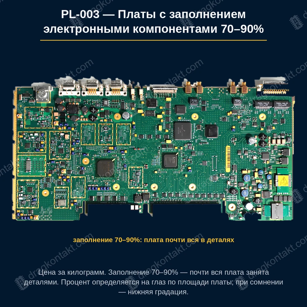 Фото PL-003: Платы с заполнением электронными компонентами 70–90% Платы с заполнением электронными компонентами 70–90% — фото платы и цена приёма