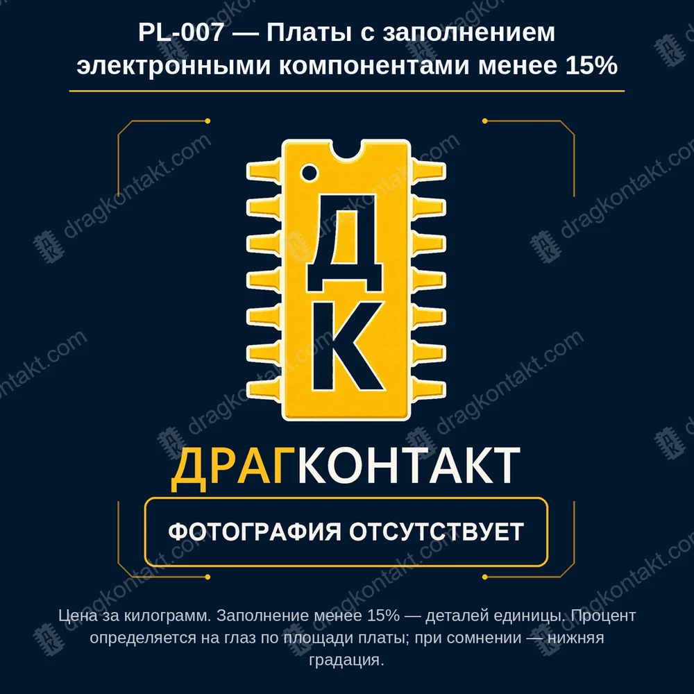 Фото PL-007: Платы с заполнением электронными компонентами менее 15% Платы с заполнением электронными компонентами менее 15% — фото платы и цена приёма