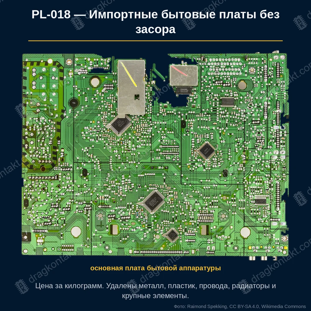 Импортные бытовые платы без засора — фото платы и цена приёма