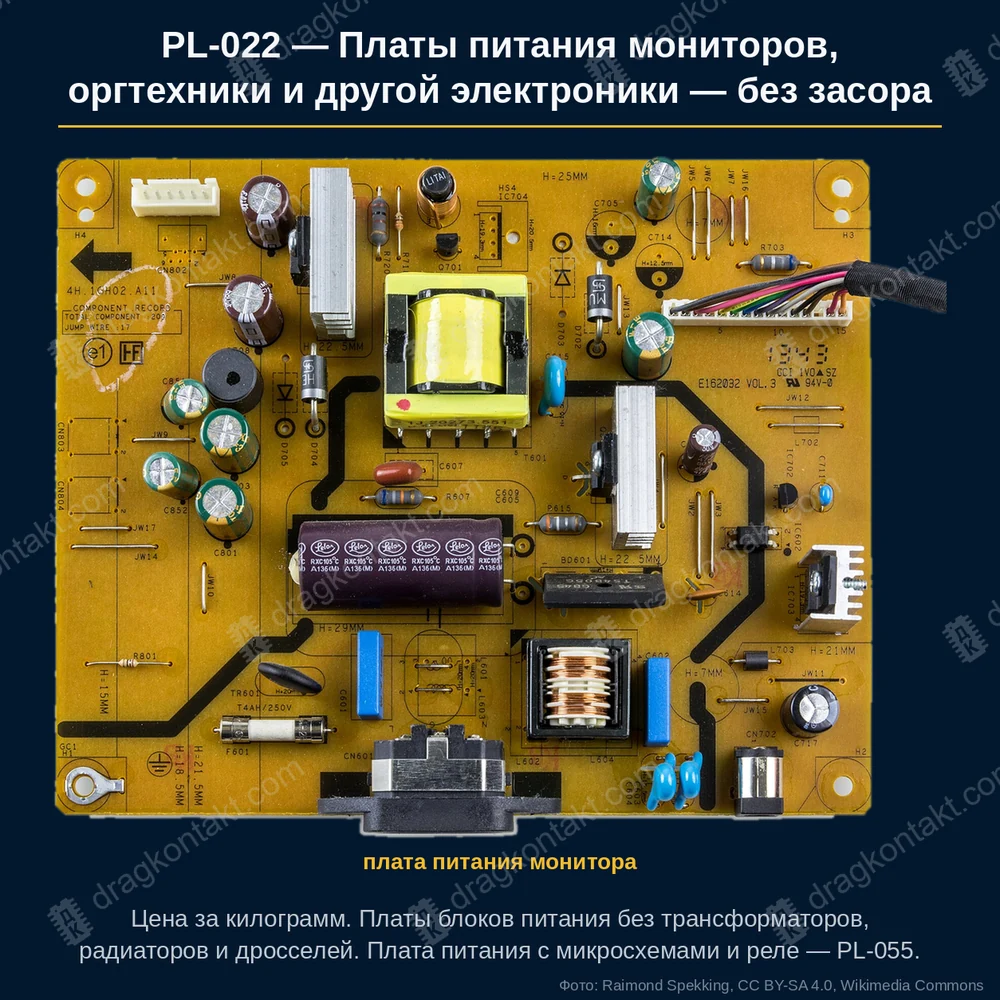 Платы питания мониторов, оргтехники и другой электроники — без засора — фото платы и цена приёма