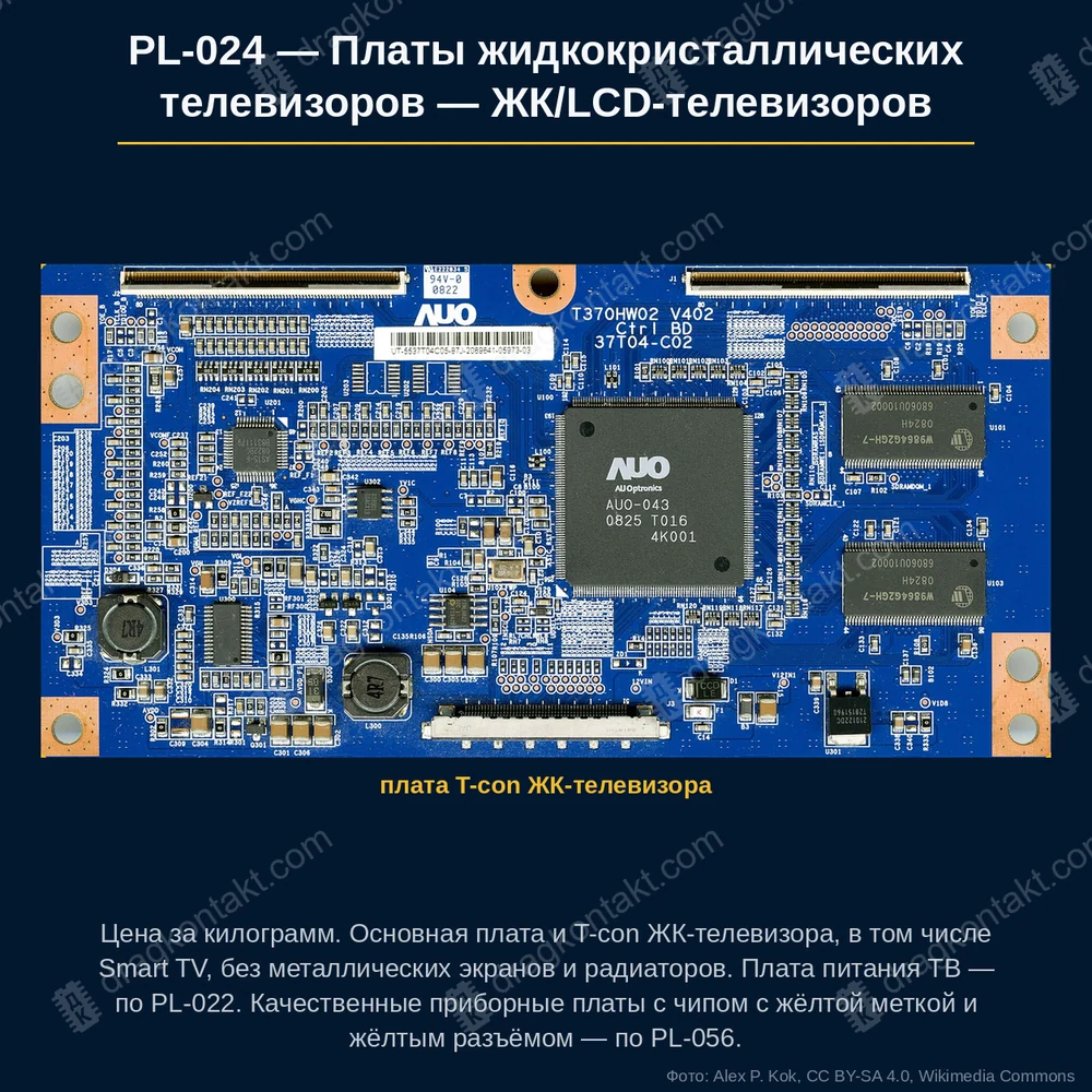 Фото PL-024: Платы жидкокристаллических телевизоров — ЖК/LCD-телевизоров Платы жидкокристаллических телевизоров — ЖК/LCD-телевизоров — фото платы и цена приёма