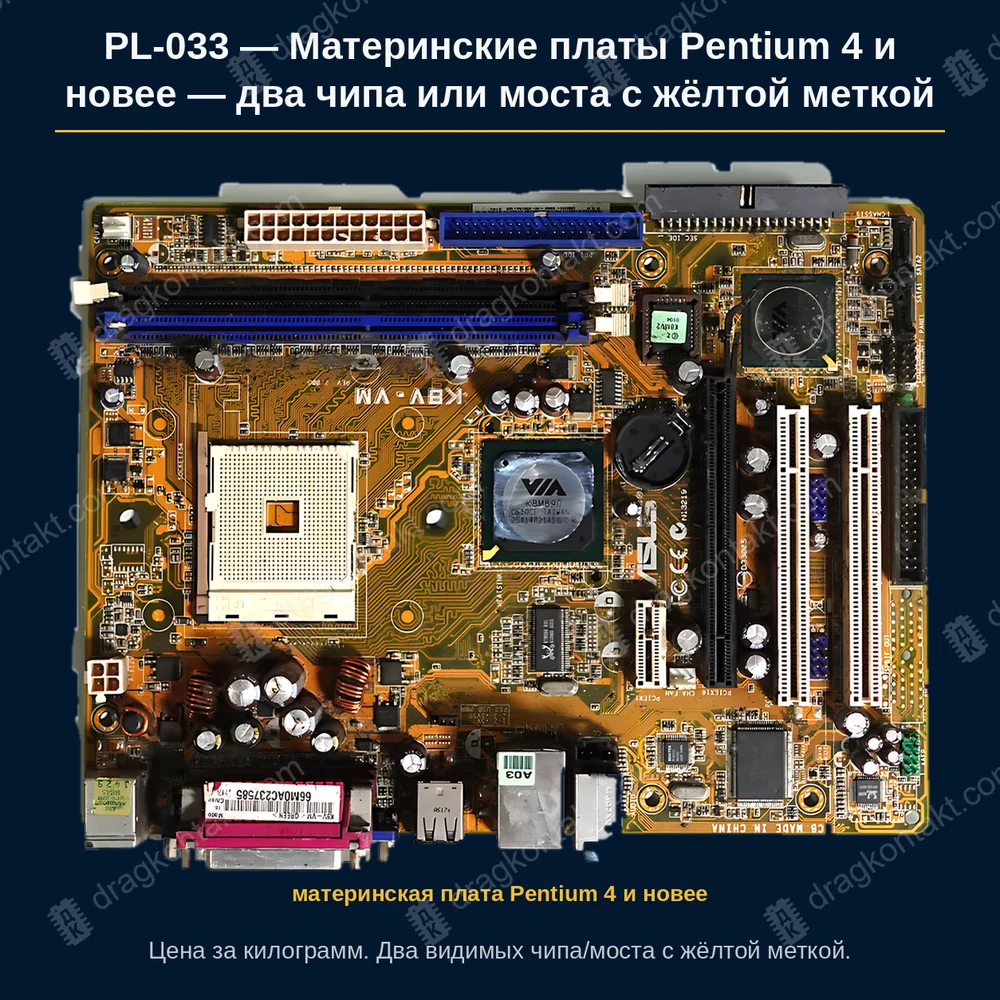 Материнские платы Pentium 4 и новее — два чипа или моста с жёлтой меткой — фото платы и цена приёма