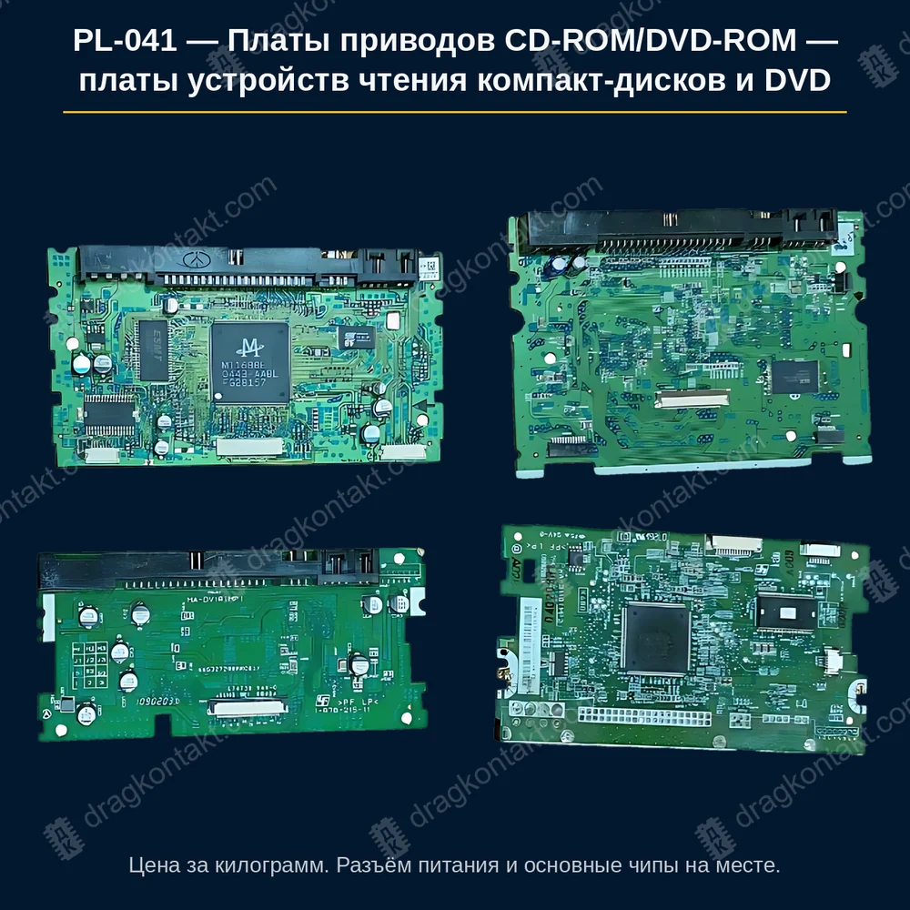 Платы приводов CD-ROM/DVD-ROM — платы устройств чтения компакт-дисков и DVD — фото платы и цена приёма