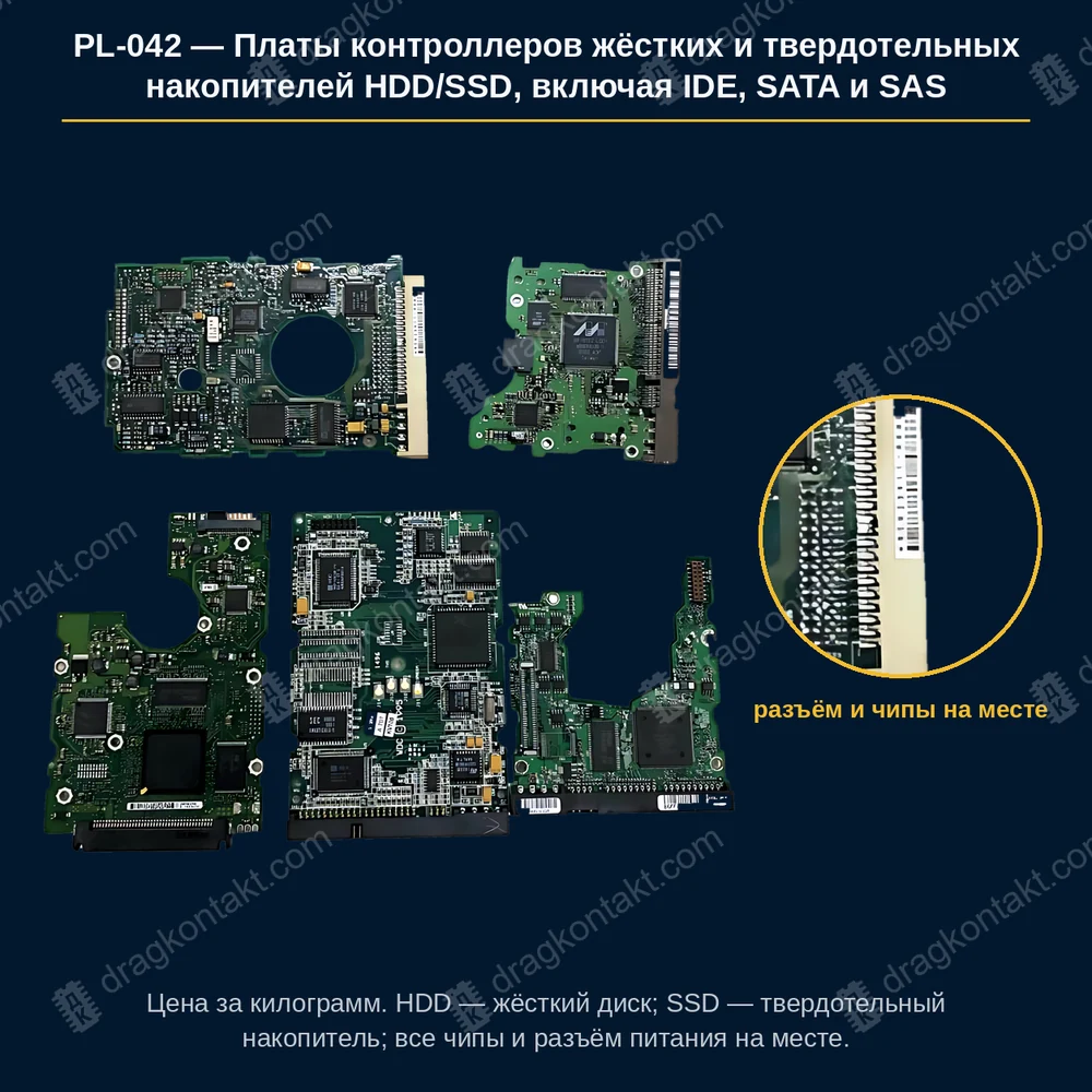 Платы контроллеров жёстких и твердотельных накопителей HDD/SSD, включая IDE, SATA и SAS — фото платы и цена приёма