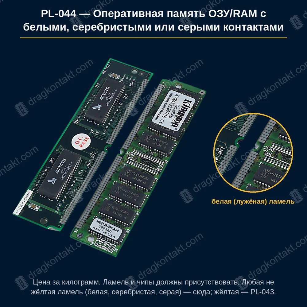 Оперативная память ОЗУ/RAM с белыми, серебристыми или серыми контактами — фото платы и цена приёма