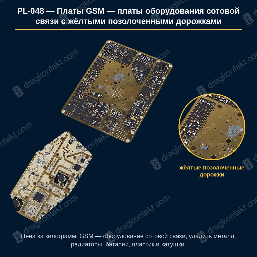 Платы GSM — платы оборудования сотовой связи с жёлтыми позолоченными дорожками — фото платы и цена приёма