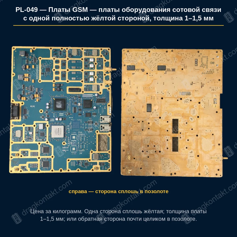 Платы GSM — платы оборудования сотовой связи с одной полностью жёлтой стороной, толщина 1–1,5 мм — фото платы и цена приёма