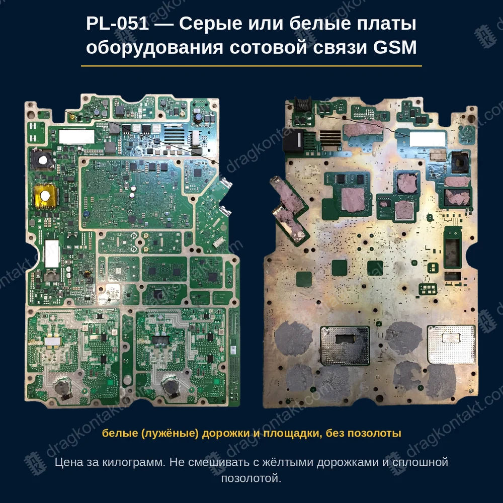 Серые или белые платы оборудования сотовой связи GSM — фото платы и цена приёма
