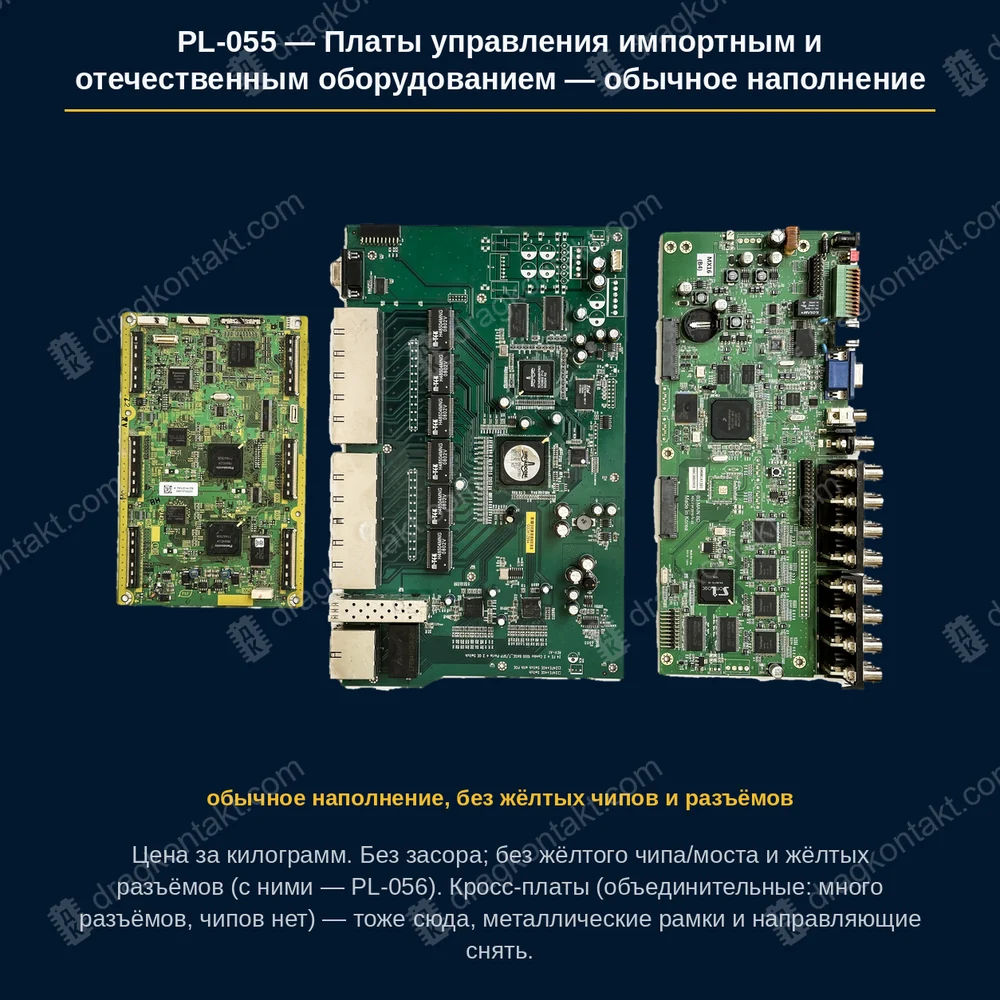 Платы управления импортным и отечественным оборудованием — обычное наполнение — фото платы и цена приёма