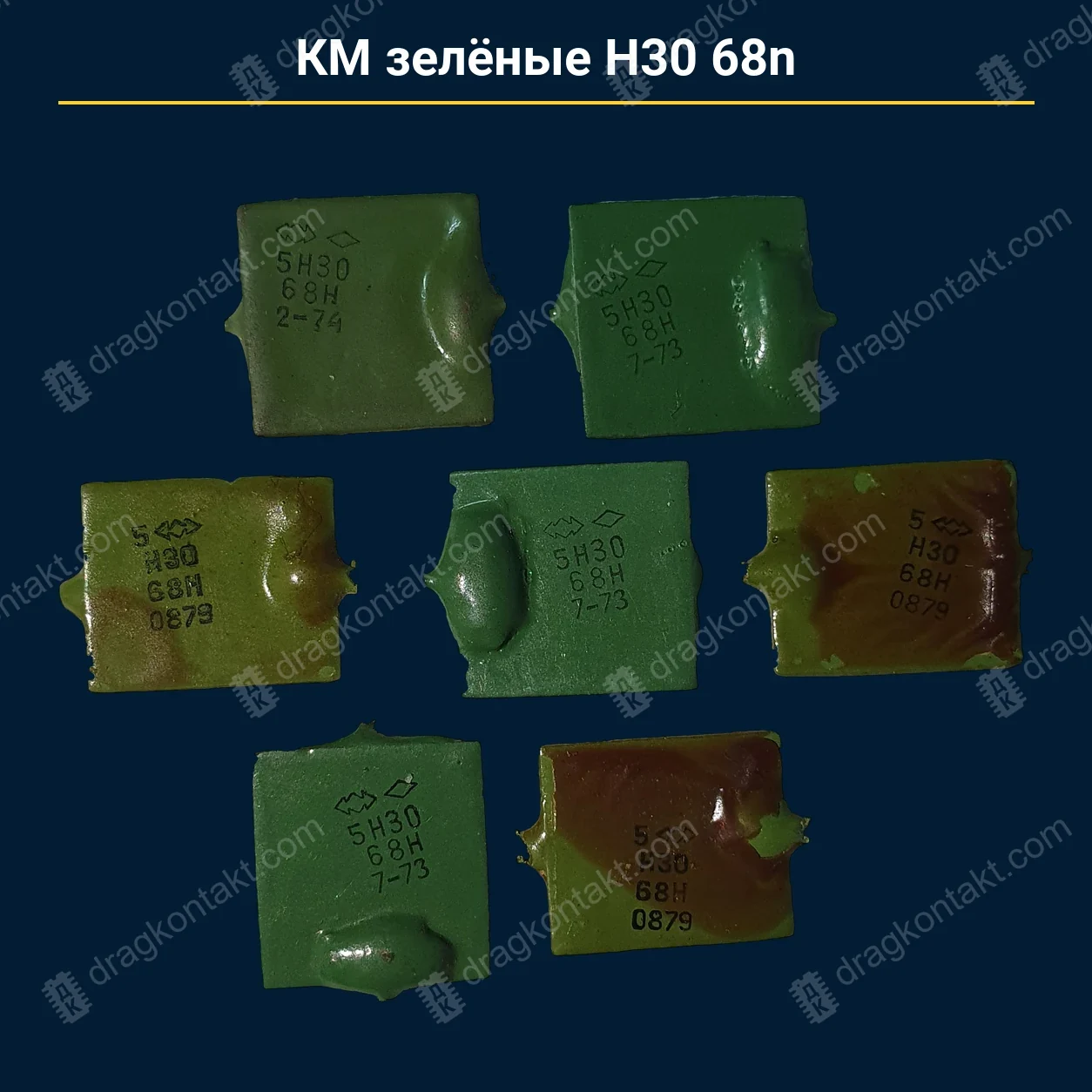 Конденсатор КМ зелёные Н30 68n — закупочная цена, ДрагКонтакт