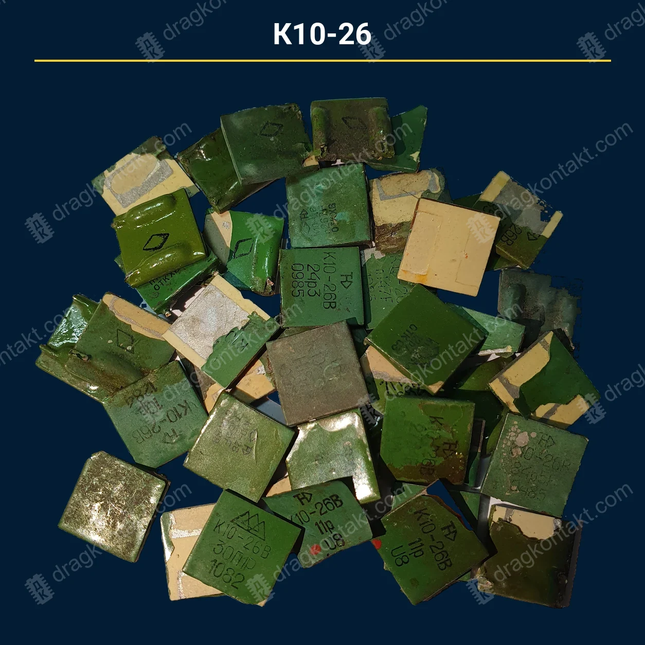 Конденсатор К10-26 — закупочная цена, ДрагКонтакт
