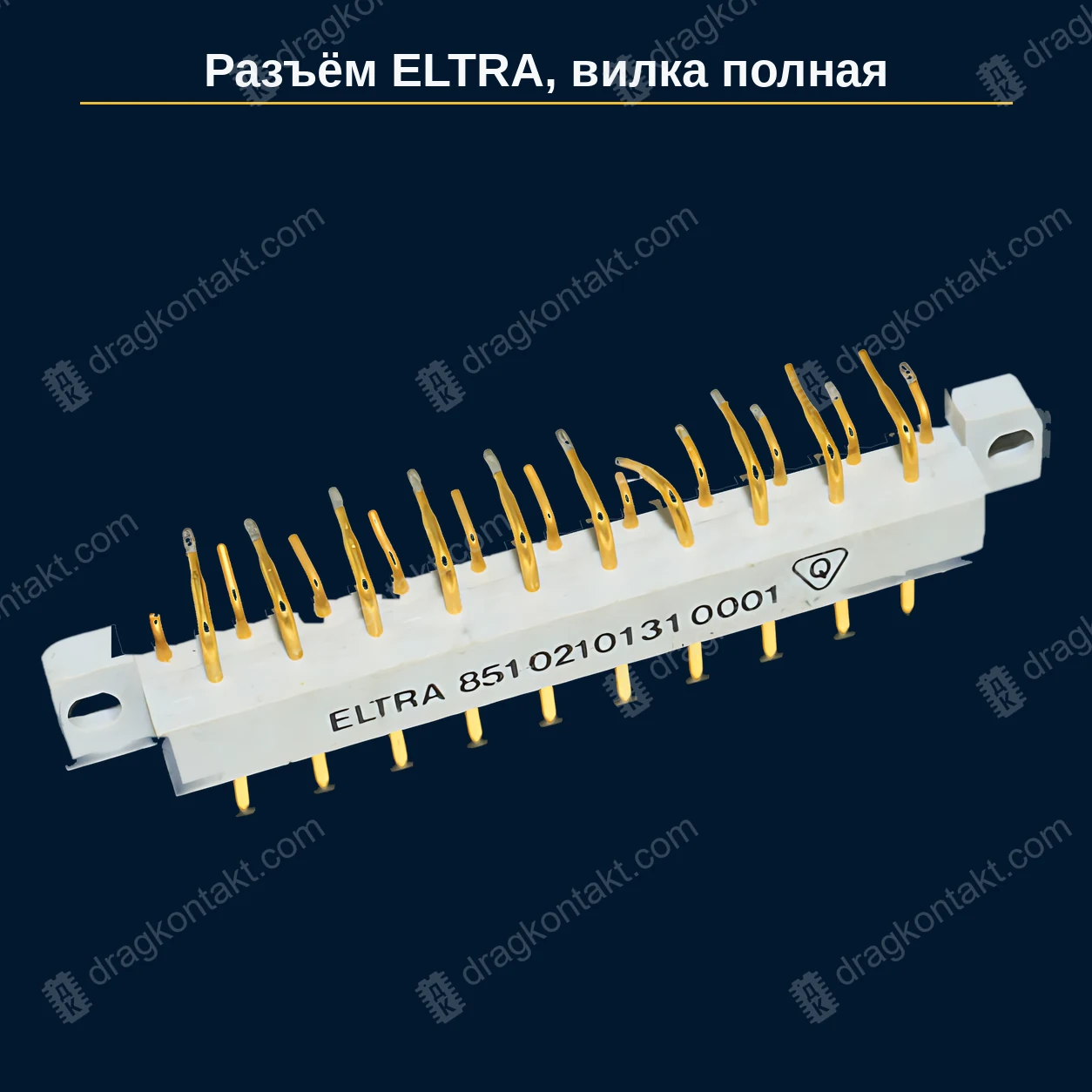 Фото ИР-005: ELTRA разъём ELTRA, вилка; контакты и выводы жёлтые; цена за контакт ИР-005 — ELTRA разъём ELTRA, вилка; контакты и выводы жёлтые; цена за контакт — фото разъёма и цена приёма