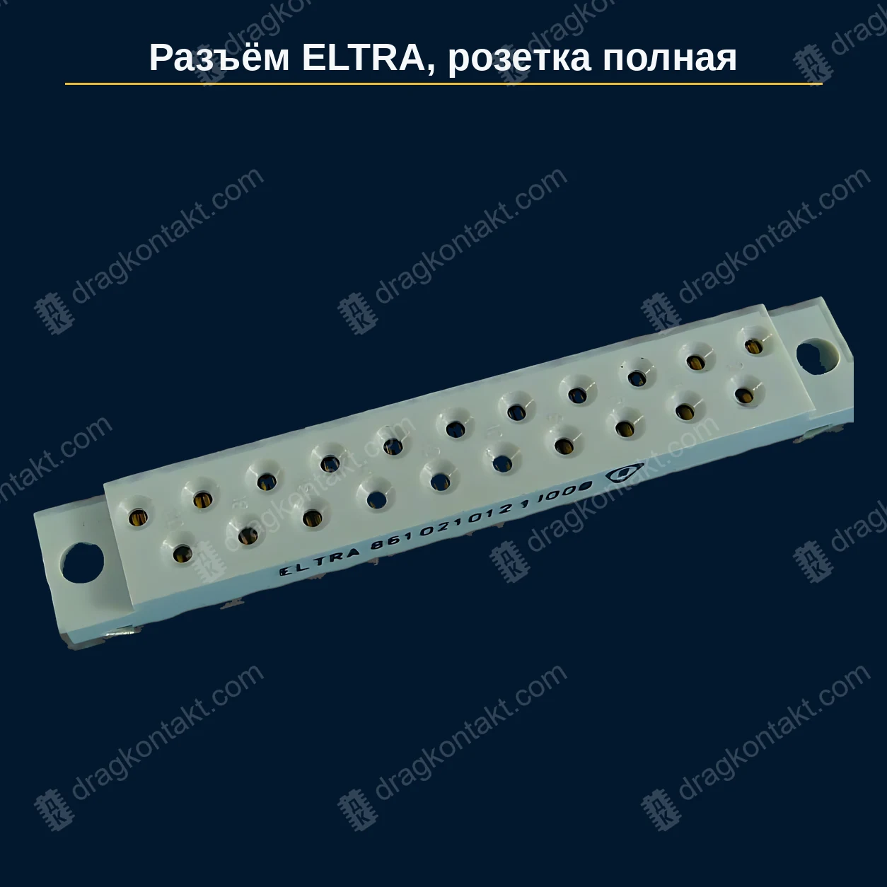 Фото ИР-006: ELTRA разъём ELTRA, розетка; контакты и выводы жёлтые; цена за контакт ИР-006 — ELTRA разъём ELTRA, розетка; контакты и выводы жёлтые; цена за контакт — фото разъёма и цена приёма
