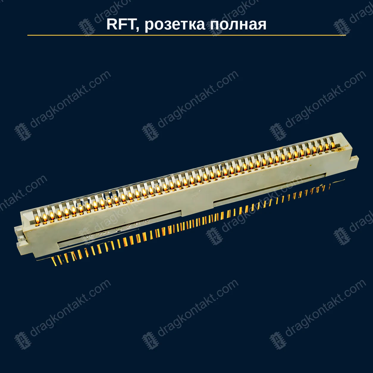 Фото ИР-009: RFT розетка полная, розетка; жёлтые контакты и жёлтые выводы ИР-009 — RFT розетка полная, розетка; жёлтые контакты и жёлтые выводы — фото разъёма и цена приёма