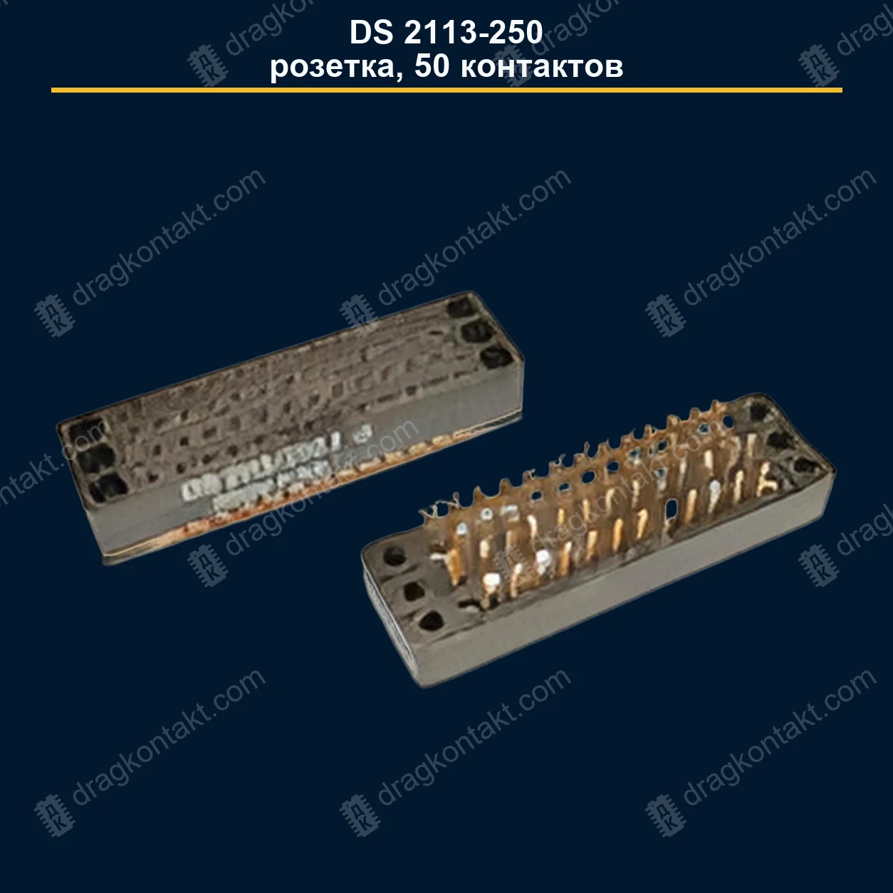 Фото ИР-016: DS DS 2113-250, розетка; жёлтые контакты ИР-016 — DS DS 2113-250, розетка; жёлтые контакты — фото разъёма и цена приёма
