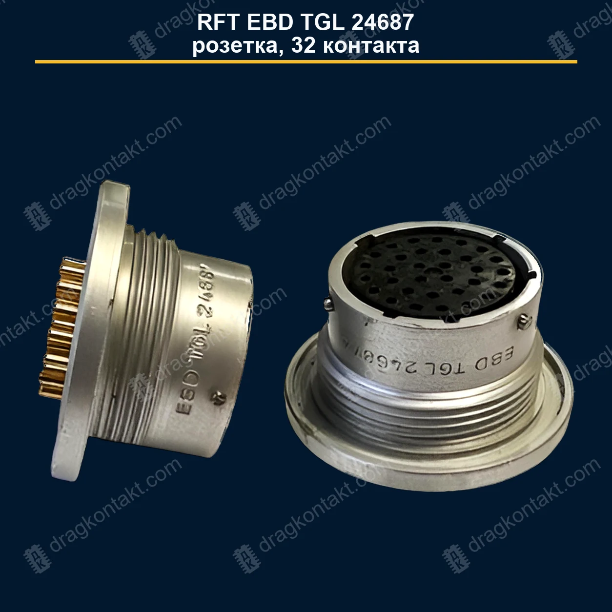КАТ-002 — RFT EBD TGL 24687, розетка; 32 контактов; золочёные контакты; локальные выводы выделяются отдельно — фото разъёма и цена приёма