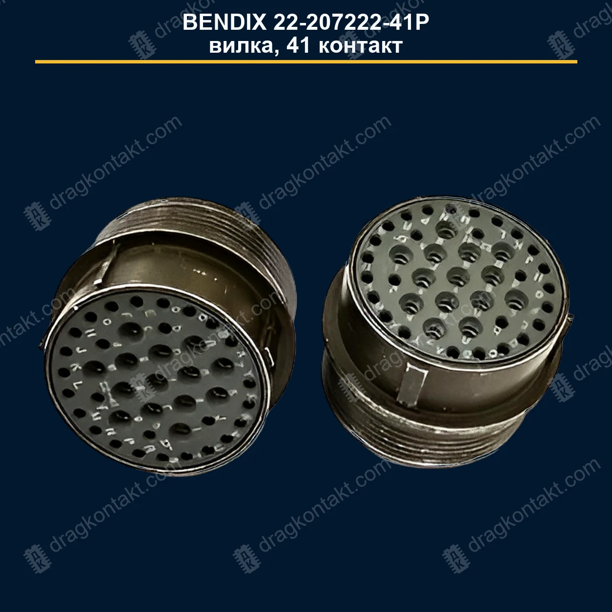 Фото КАТ-007: BENDIX 22-207222-41P, вилка; 41 контактов; золочёные контакты КАТ-007 — BENDIX 22-207222-41P, вилка; 41 контактов; золочёные контакты — фото разъёма и цена приёма