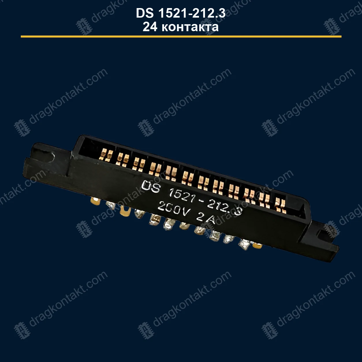 КАТ-010 — DS DS 1521-212.3 250V 2A, разъём; 24 контактов; золочёные контакты; исполнение уточнять — фото разъёма и цена приёма