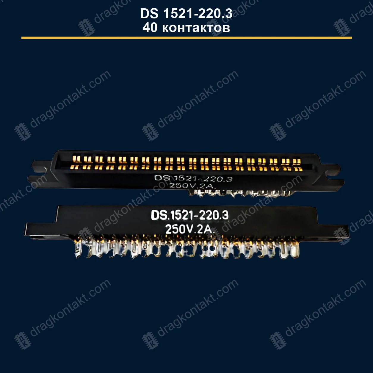 Фото КАТ-011: DS DS 1521-220.3 250V 2A, разъём; 40 контактов; золочёные контакты; исполнение уточнять КАТ-011 — DS DS 1521-220.3 250V 2A, разъём; 40 контактов; золочёные контакты; исполнение уточнять — фото разъёма и цена приёма