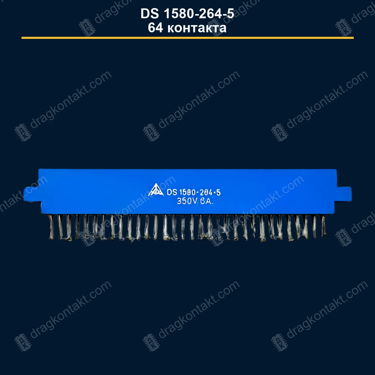 Фото КАТ-013: DS DS 1580-264-5 350V 6A, разъём; 64 контактов; полное/локальное исполнение проверять по фото КАТ-013 — DS DS 1580-264-5 350V 6A, разъём; 64 контактов; полное/локальное исполнение проверять по фото — фото разъёма и цена приёма
