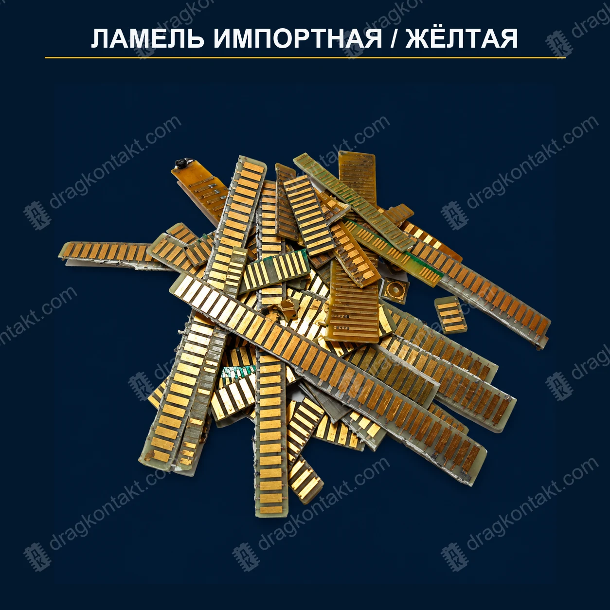 ЛГ-015 — Ламель импортная, толстая, жёлтая, с промышленной аппаратуры (Болгария и т. п.) — фото разъёма и цена приёма