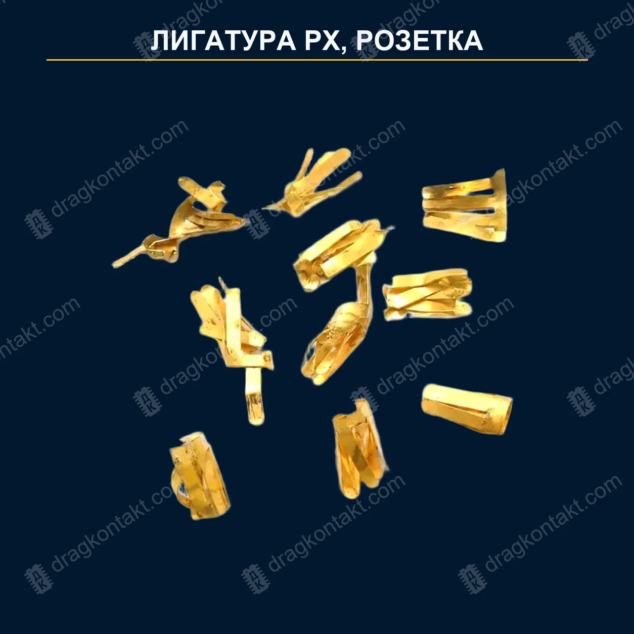 ЛГ-017 — Лигатура RX, розетка; «РХ»; цена — после дополнительного осмотра — фото разъёма и цена приёма