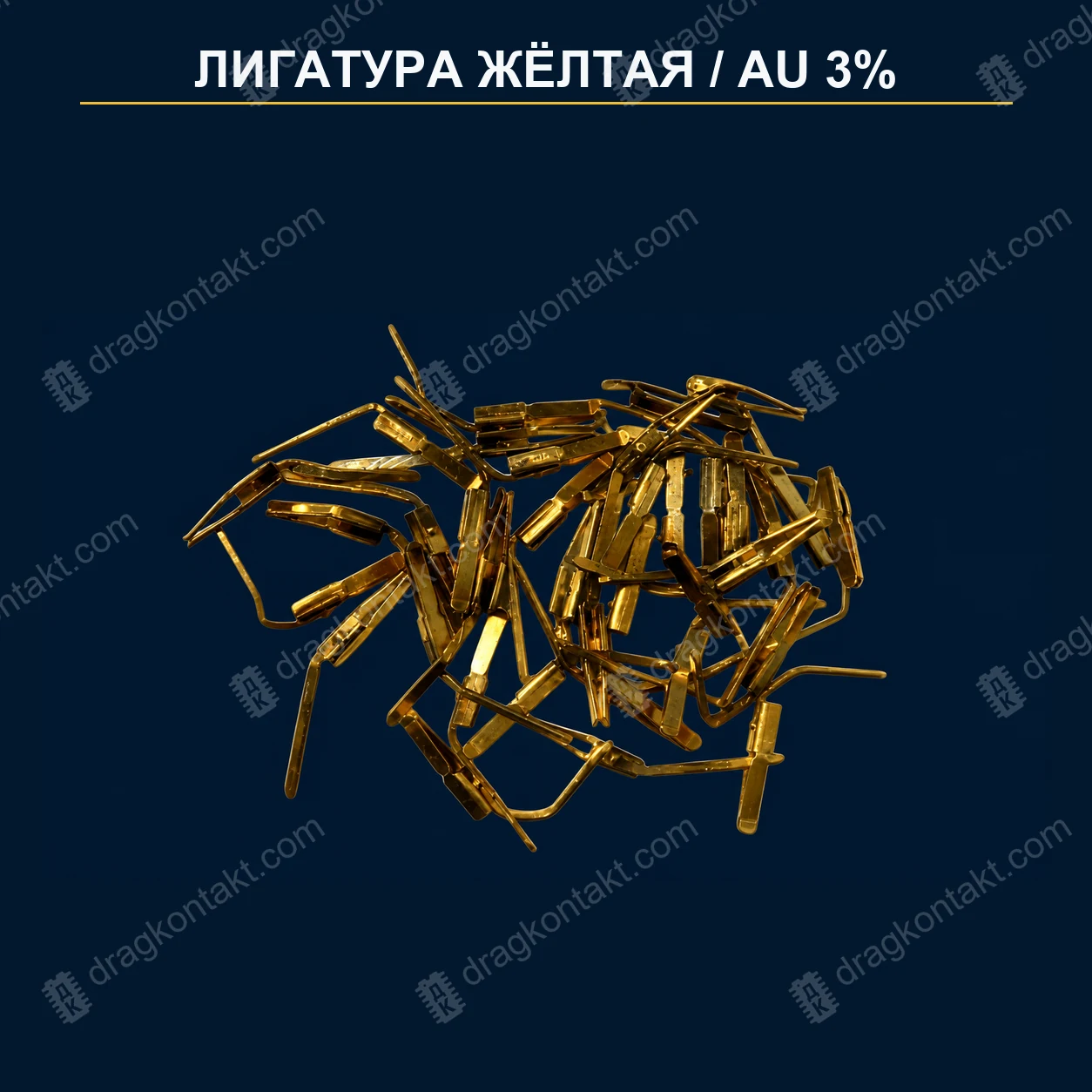 Фото ЛГ-025: Лигатура жёлтая по анализу, Au 3% ЛГ-025 — Лигатура жёлтая по анализу, Au 3% — фото разъёма и цена приёма