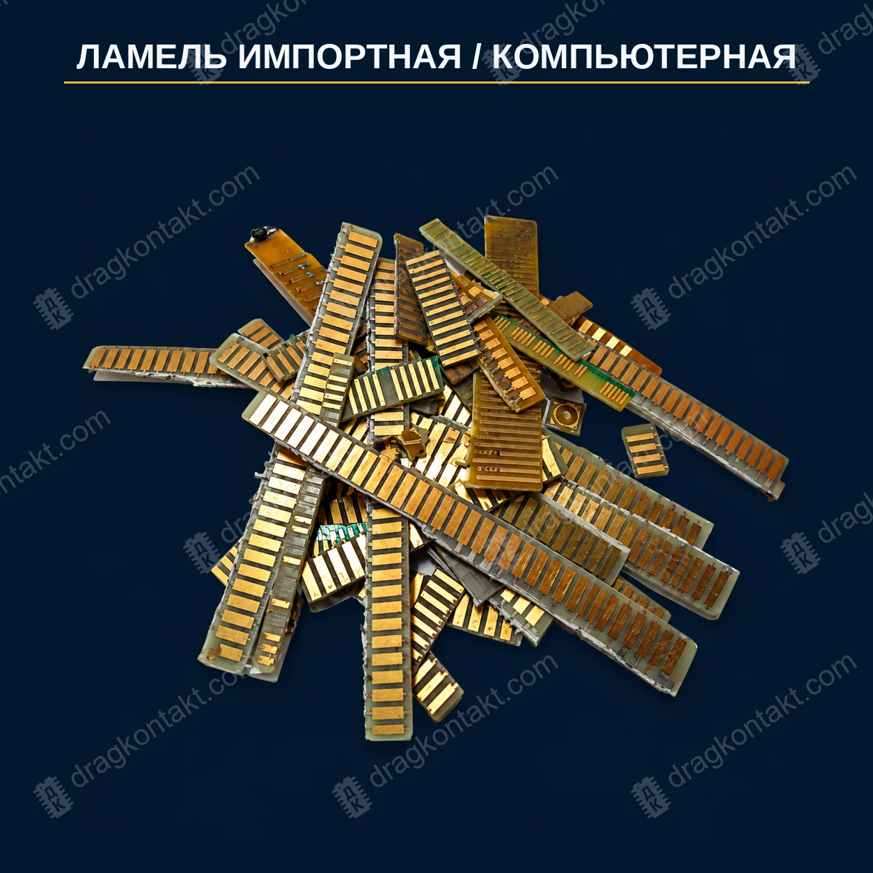 Фото ЛГ-032: Ламель импортная, компьютерная, жёлтая, с видеокарт, памяти, материнских плат ЛГ-032 — Ламель импортная, компьютерная, жёлтая, с видеокарт, памяти, материнских плат — фото разъёма и цена приёма