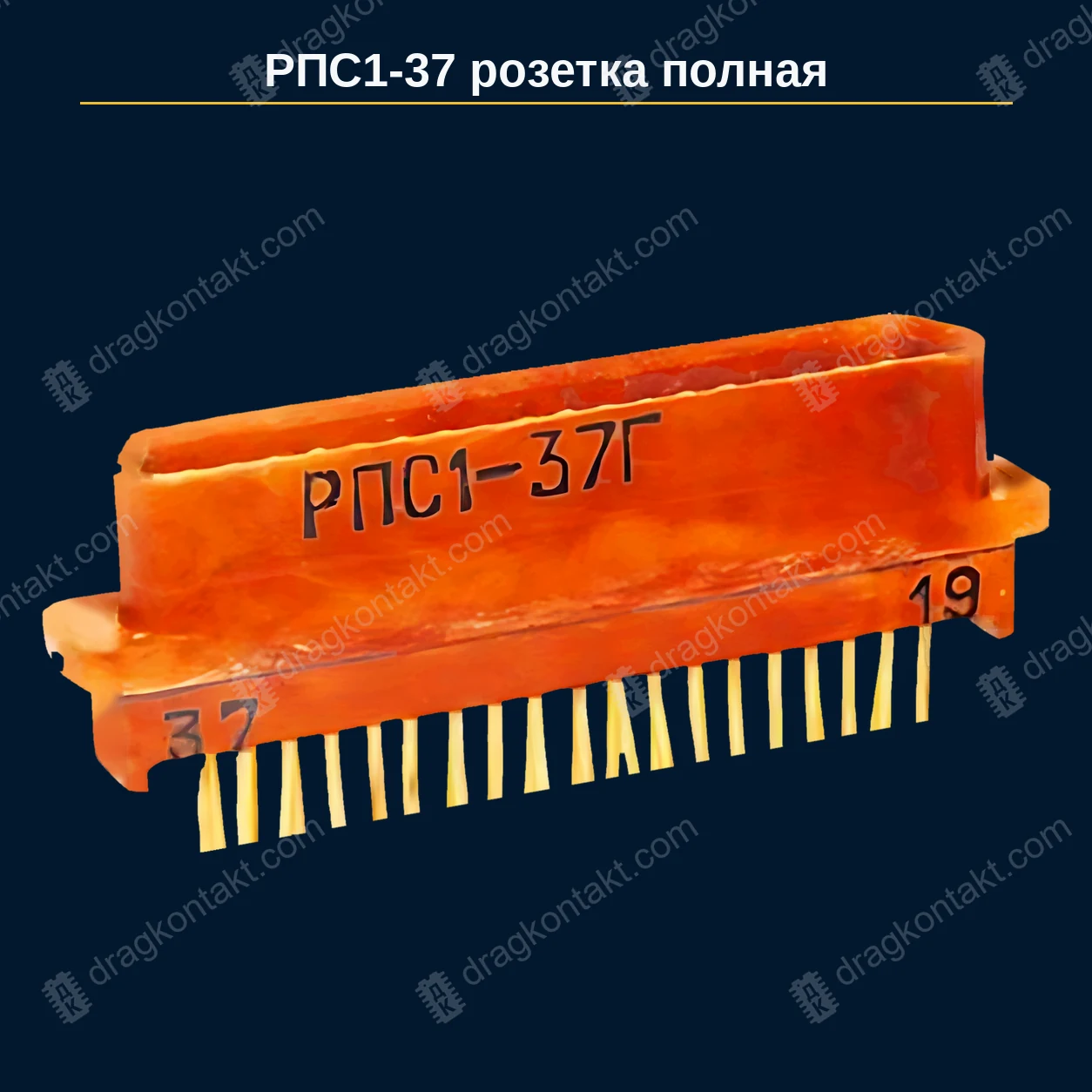 Фото РЗ-010: РПС1-37, розетка, полное исполнение; коричневый карболит РЗ-010 — РПС1-37, розетка, полное исполнение; коричневый карболит — фото разъёма и цена приёма