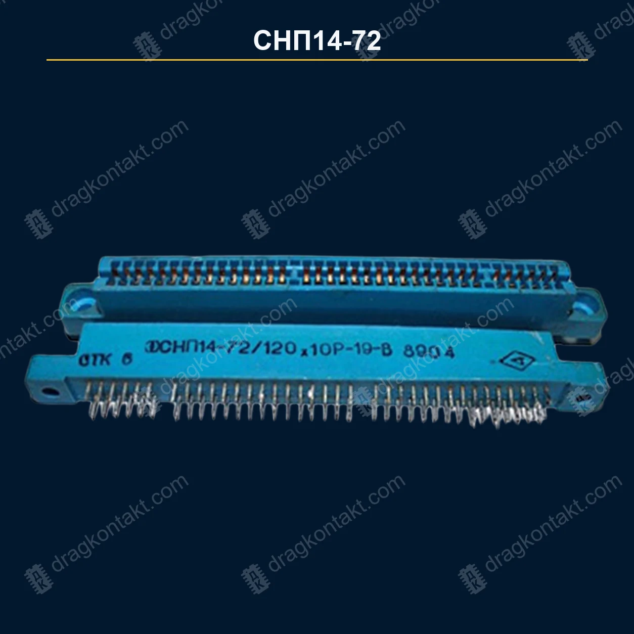 РЗ-011 — СНП14-72/120Х10Р-19, розетка, локальная: жёлтые контакты внутри, белые выводы снаружи — фото разъёма и цена приёма