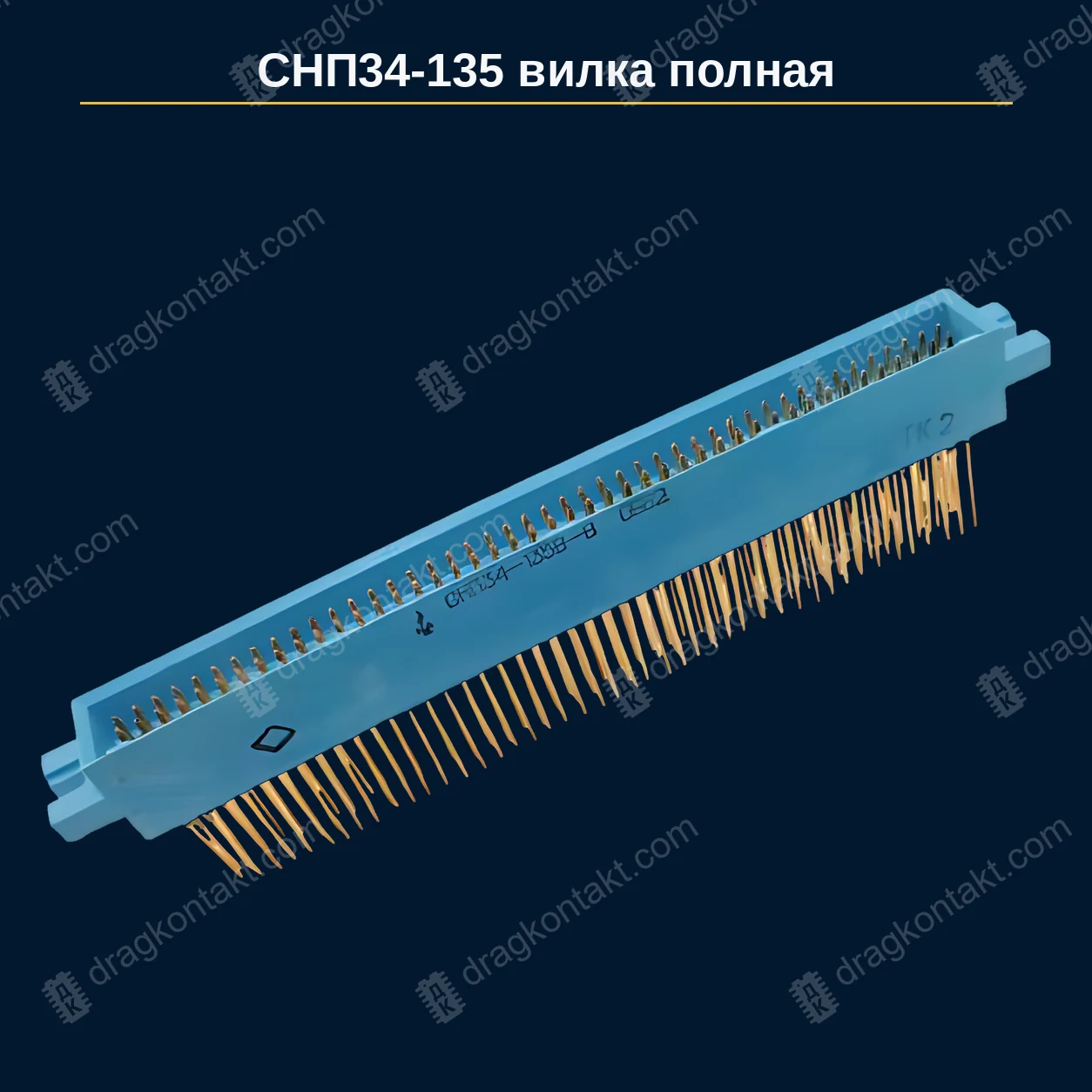 Фото РЗ-025: СНП34-135, вилка, полное золочение РЗ-025 — СНП34-135, вилка, полное золочение — фото разъёма и цена приёма