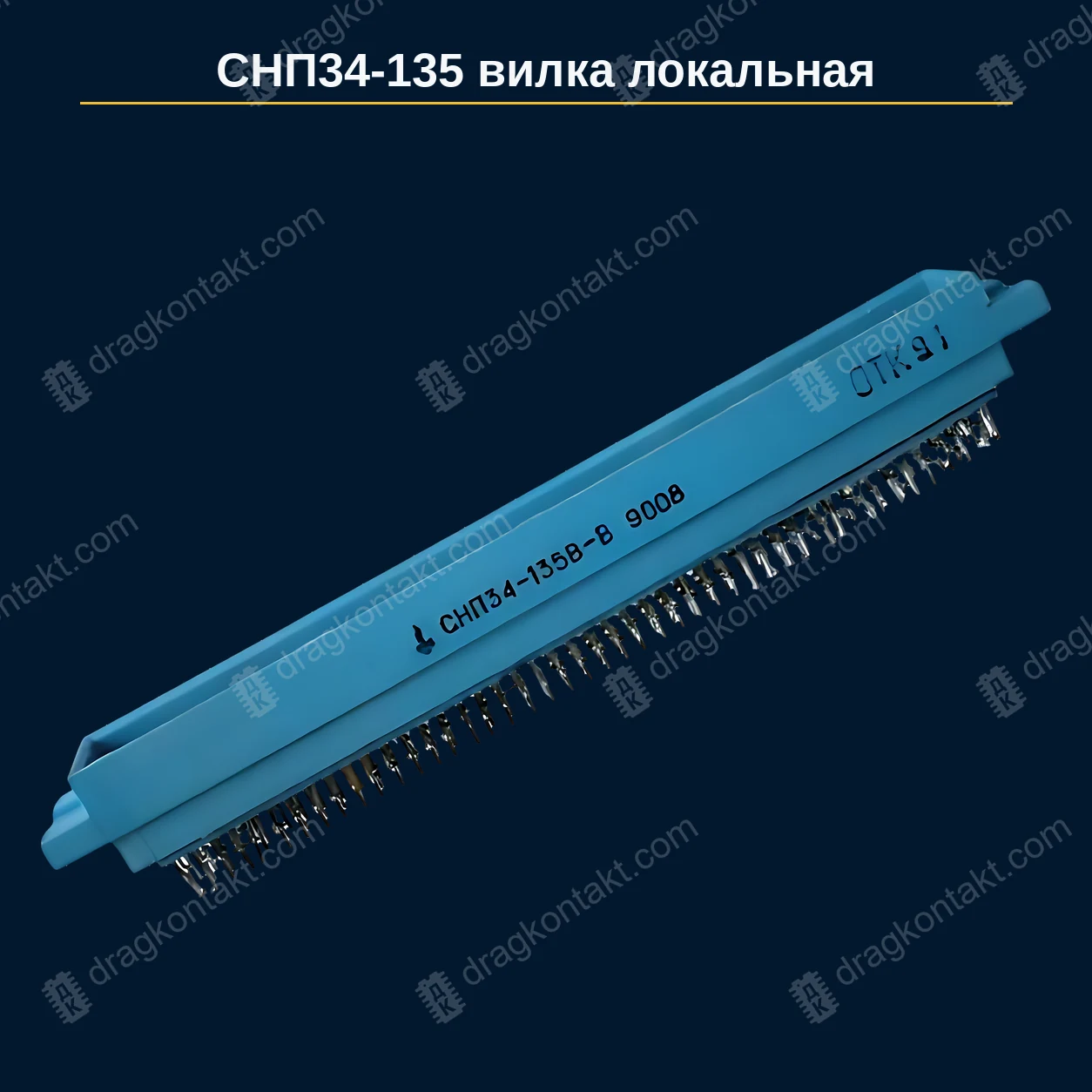 Фото РЗ-026: СНП34-135, вилка, локальное золочение РЗ-026 — СНП34-135, вилка, локальное золочение — фото разъёма и цена приёма
