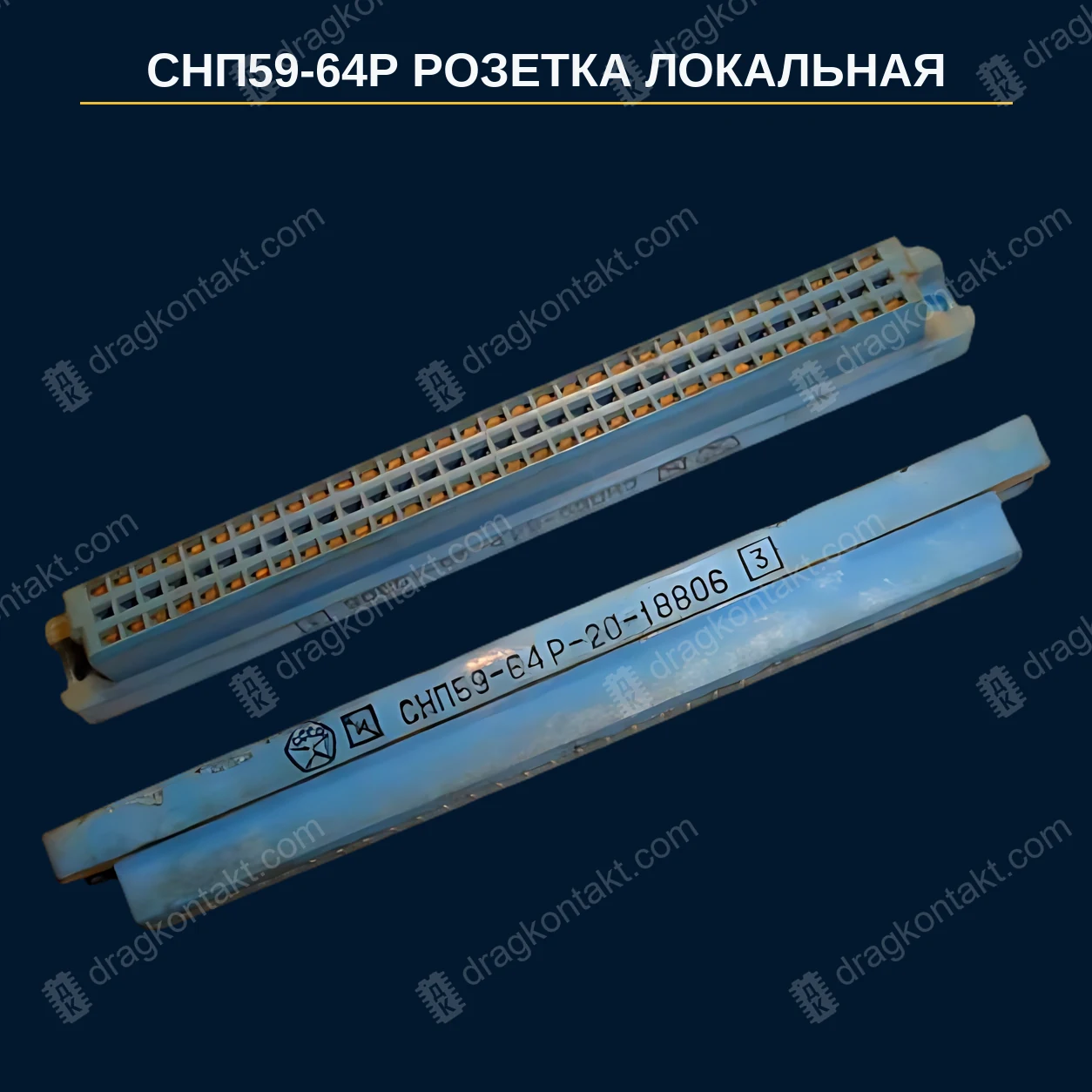 Фото РЗ-073: СНП59-64Р, розетка, локальное золочение РЗ-073 — СНП59-64Р, розетка, локальное золочение — фото разъёма и цена приёма