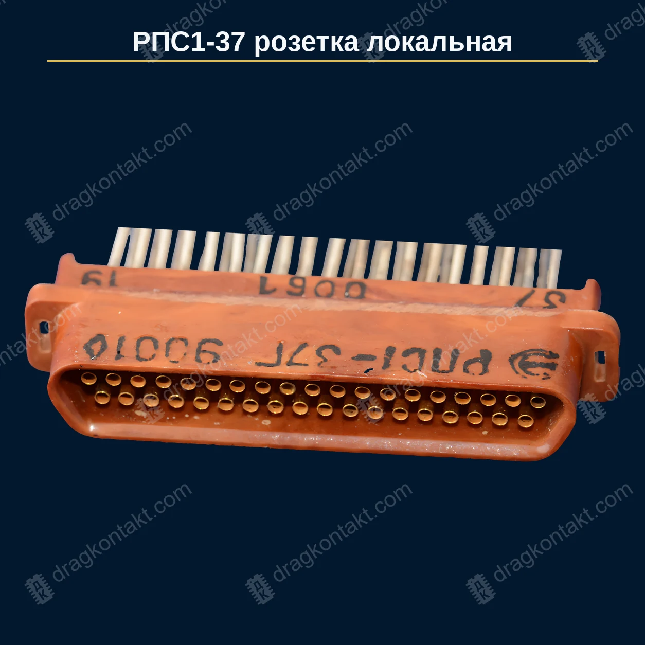 Фото РЗ-082: РПС1-37, розетка, локальное исполнение; коричневый карболит РЗ-082 — РПС1-37, розетка, локальное исполнение; коричневый карболит — фото разъёма и цена приёма