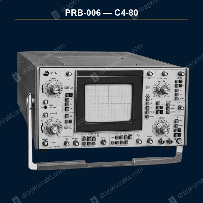 С4-80, окончательная цена после вскрытия и проверки внутренних блоков, полный комплект: 2 блока; за один блок — по осмотру — фото прибора и цена приёма