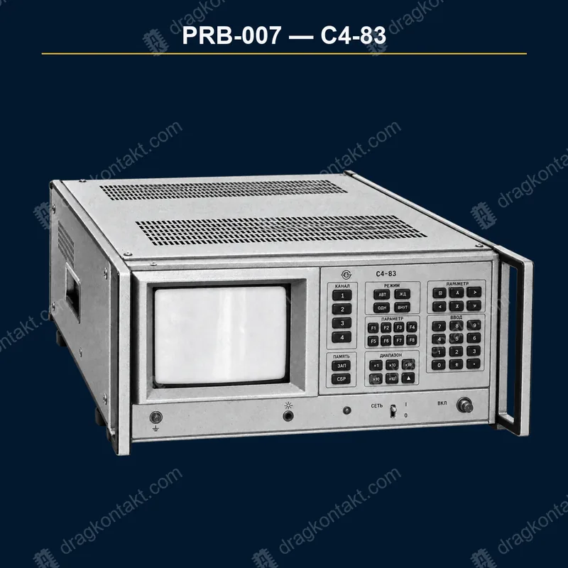 С4-83, прибор редкий, принимается только целым и с паспортом — фото прибора и цена приёма