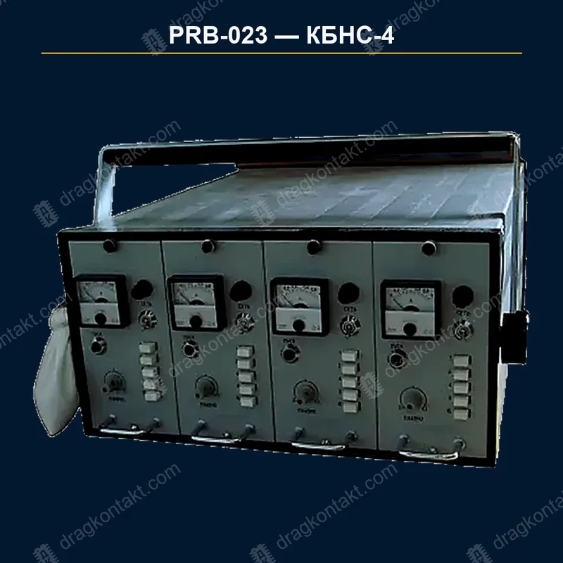 Фото PRB-023: КБНС-4, блок питания; цена за целый блок КБНС-4, блок питания; цена за целый блок — фото прибора и цена приёма