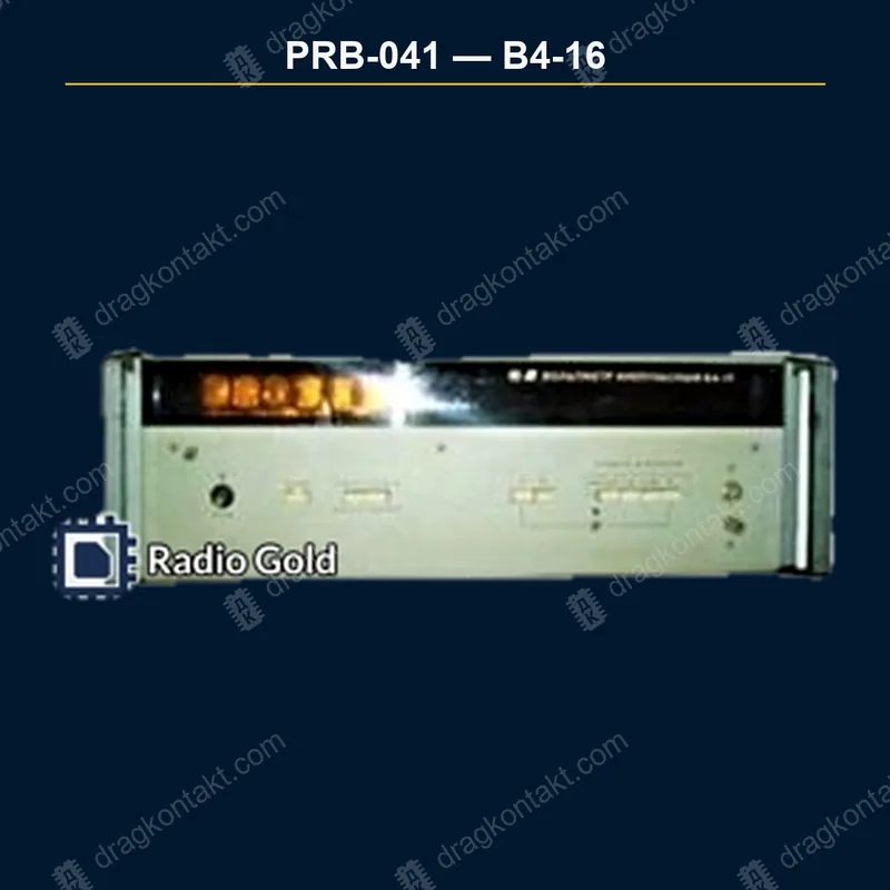 Фото PRB-041: В4-16, вольтметр; цена за целый прибор В4-16, вольтметр; цена за целый прибор — фото прибора и цена приёма