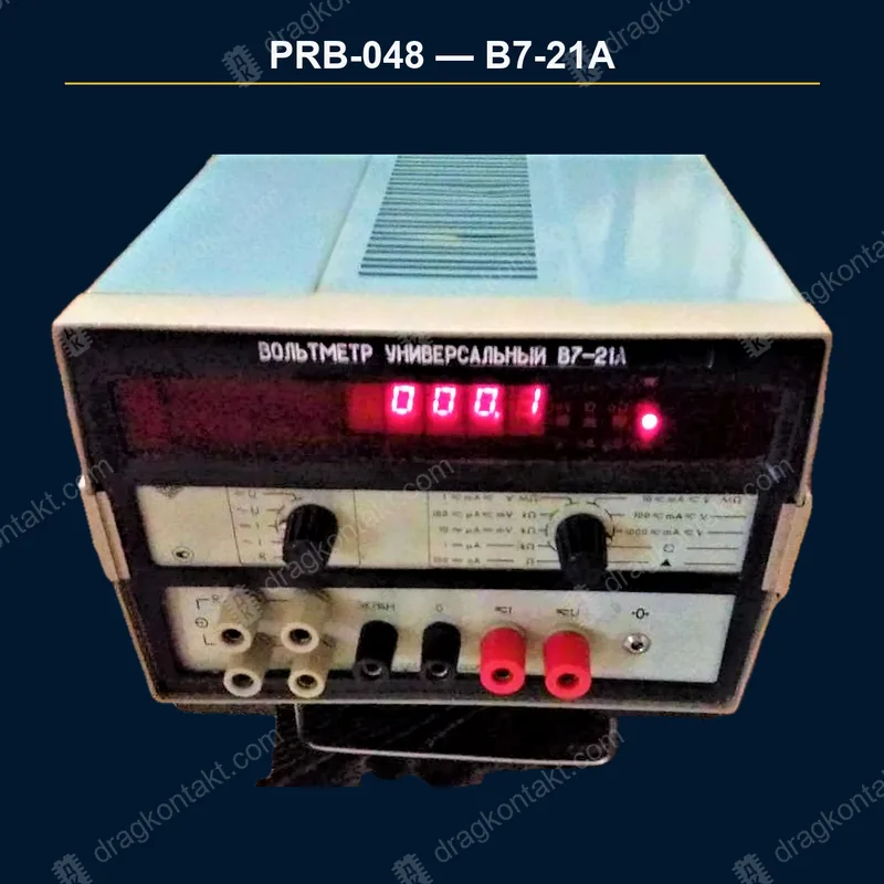 Фото PRB-048: В7-21А, с 1990 года — 80% от цены, с 1992 года — 30% В7-21А, с 1990 года — 80% от цены, с 1992 года — 30% — фото прибора и цена приёма