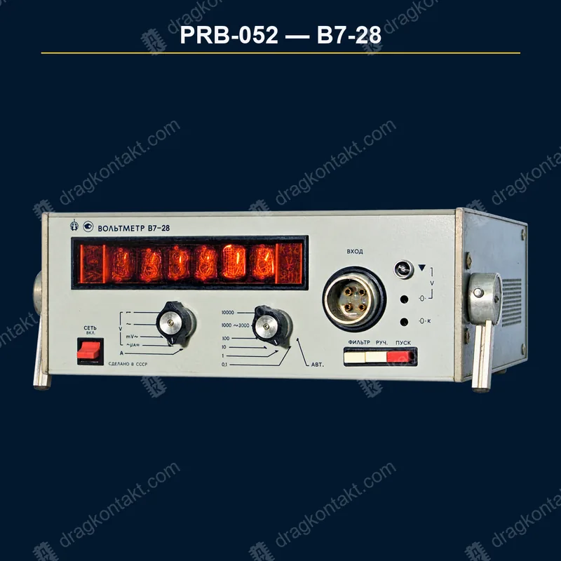 Фото PRB-052: В7-28, вольтметр; цена за целый прибор В7-28, вольтметр; цена за целый прибор — фото прибора и цена приёма