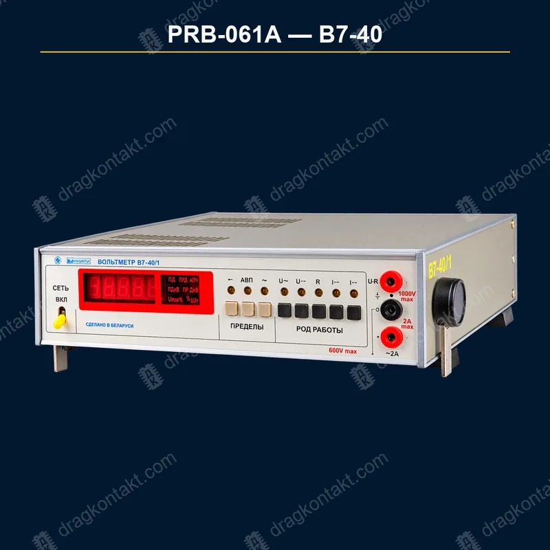 Фото PRB-061A: В7-40, позолоченные разъёмы, исполнения /1, /3, /4, /5 — по этой же цене В7-40, позолоченные разъёмы, исполнения /1, /3, /4, /5 — по этой же цене — фото прибора и цена приёма