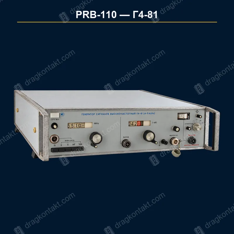 Фото PRB-110: Г4-81, генератор; цена за целый прибор Г4-81, генератор; цена за целый прибор — фото прибора и цена приёма