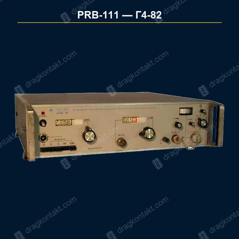 Фото PRB-111: Г4-82, генератор; цена за целый прибор Г4-82, генератор; цена за целый прибор — фото прибора и цена приёма