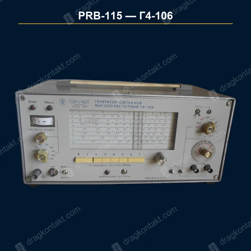 Фото PRB-115: Г4-106, генератор; окончательная цена после вскрытия Г4-106, генератор; окончательная цена после вскрытия — фото прибора и цена приёма