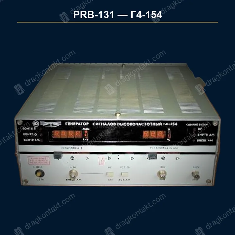 Фото PRB-131: Г4-154, генератор; цена за целый прибор Г4-154, генератор; цена за целый прибор — фото прибора и цена приёма