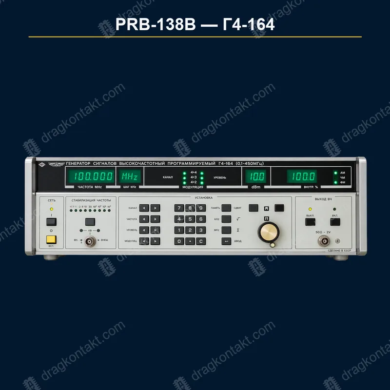 Фото PRB-138B: Г4-164, с 1990 года, цена — 45% от PRB-138A, генератор Г4-164, с 1990 года, цена — 45% от PRB-138A, генератор — фото прибора и цена приёма
