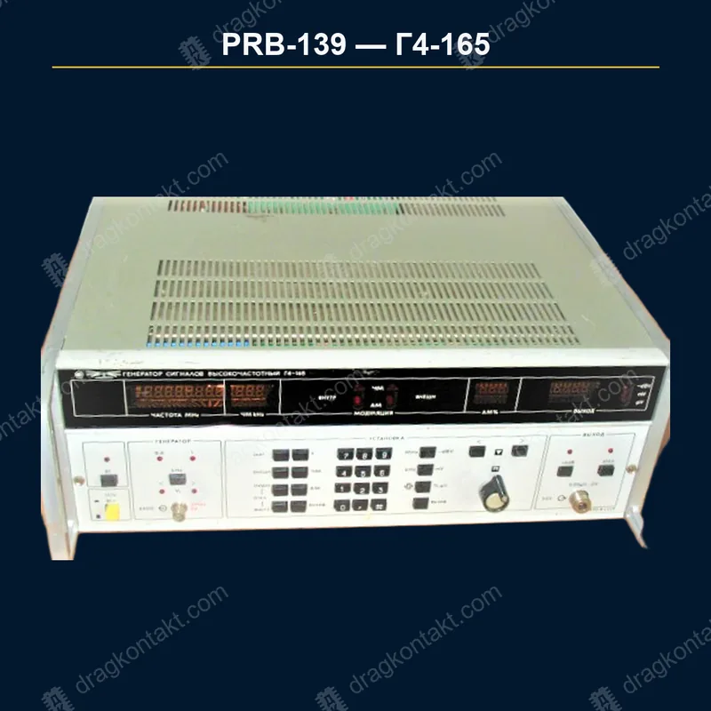 Фото PRB-139: Г4-165, генератор; цена за целый прибор Г4-165, генератор; цена за целый прибор — фото прибора и цена приёма