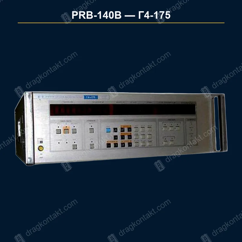 Г4-175, с 1990 года, цена — 40% от PRB-140A, генератор — фото прибора и цена приёма
