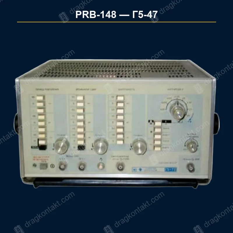Фото PRB-148: Г5-47, генератор импульсов; исполнение А — ОТДЕЛЬНАЯ позиция, по этой цене не принимать Г5-47, генератор импульсов; исполнение А — ОТДЕЛЬНАЯ позиция, по этой цене не принимать — фото прибора и цена приёма