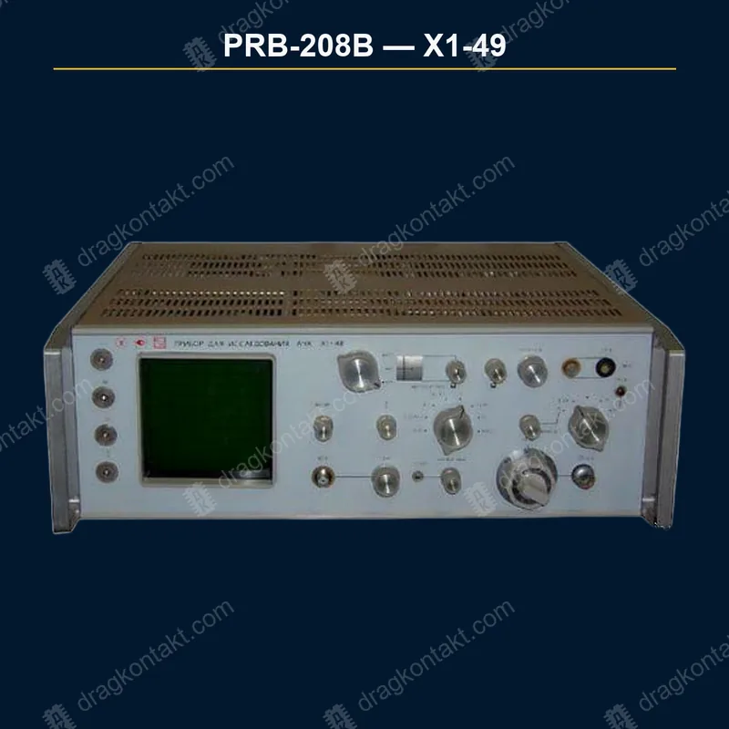 Фото PRB-208B: Х1-49, неполный комплект, без преобразователя и второго блока Х1-49, неполный комплект, без преобразователя и второго блока — фото прибора и цена приёма